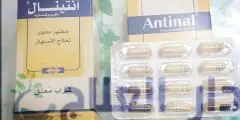 انتينال antinal اقراص وشراب لعلاج الاسهال