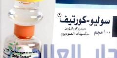 حقنة سوليو كورتيف لعلاج الحساسية ومشاكل التنفس