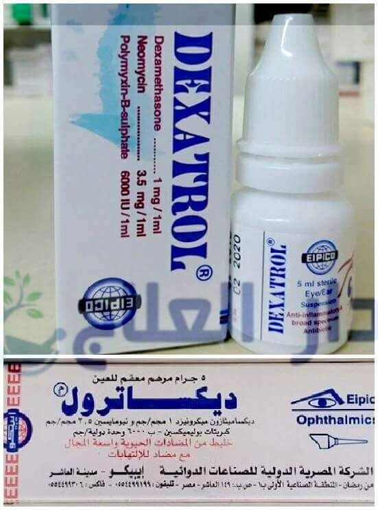 ديكساترول - مرهم ديكساترول - قطرة ديكساترول - نقط ديكساترول - dexatrol