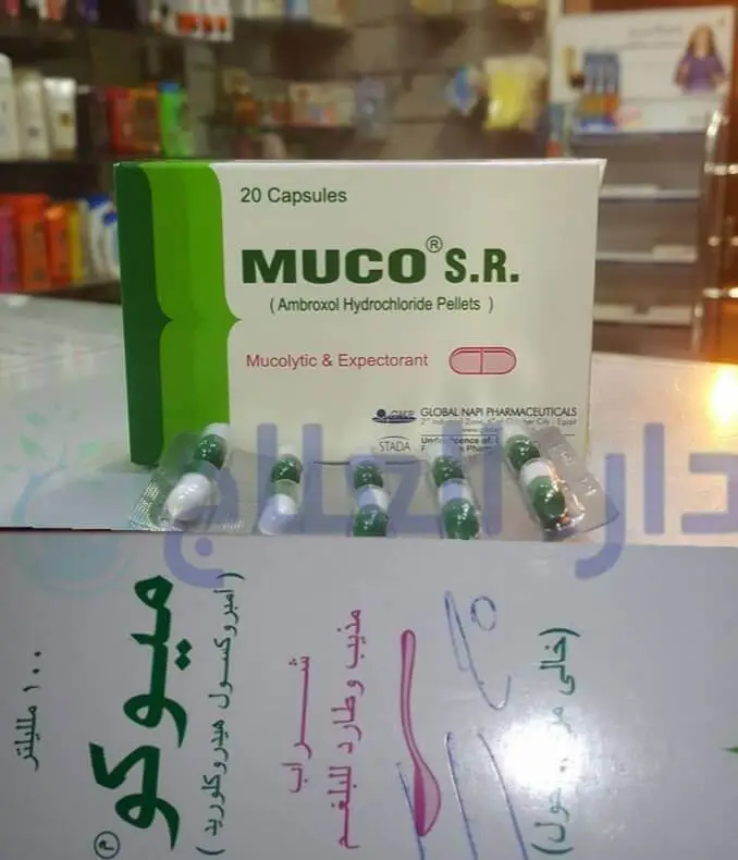 ميوكو - ميوكو شراب - ميوكو كبسول - دواء ميوكو - ميوكو اقراص - حبوب ميوكو - برشام ميوكو - muco