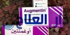 اوجمنتين augmentin مضاد حيوي واسع المجال