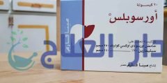 اورسو بلس اقراص لعلاج حصوات المرارة