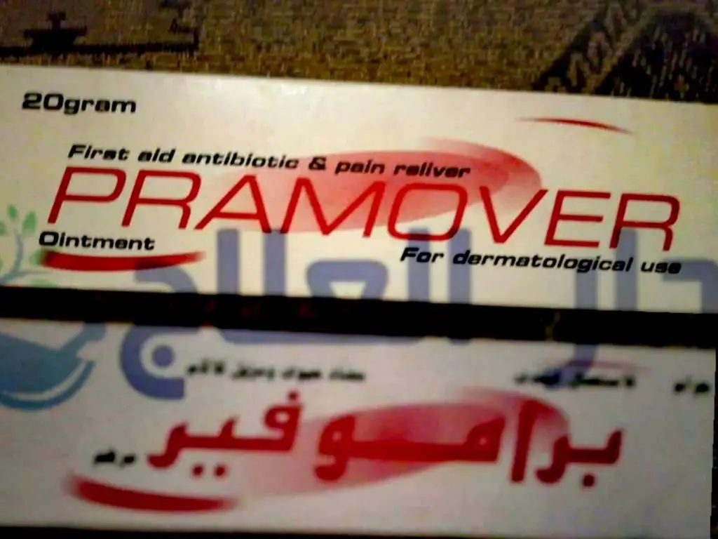 براموفير - مرهم براموفير - pramover