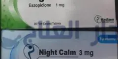 دواء نايت كالم Night calm لعلاج الأرق وقلة النوم