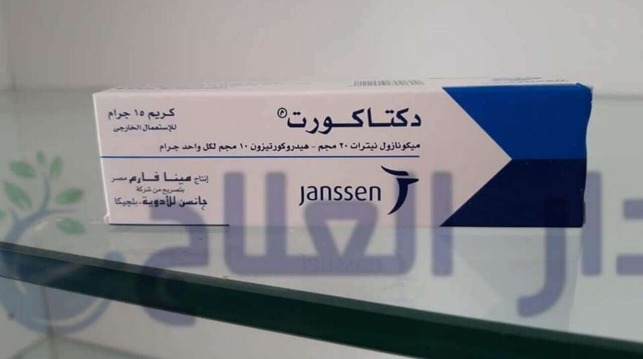دكتاكورت كريم للفطريات والالتهابات الجلدية دار العلاج