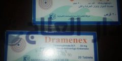 درامينكس dramenex اقراص لعلاج الدوار والقئ