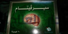 سيرفيتام اقراص لعلاج الدوخة وتقوية الذاكرة