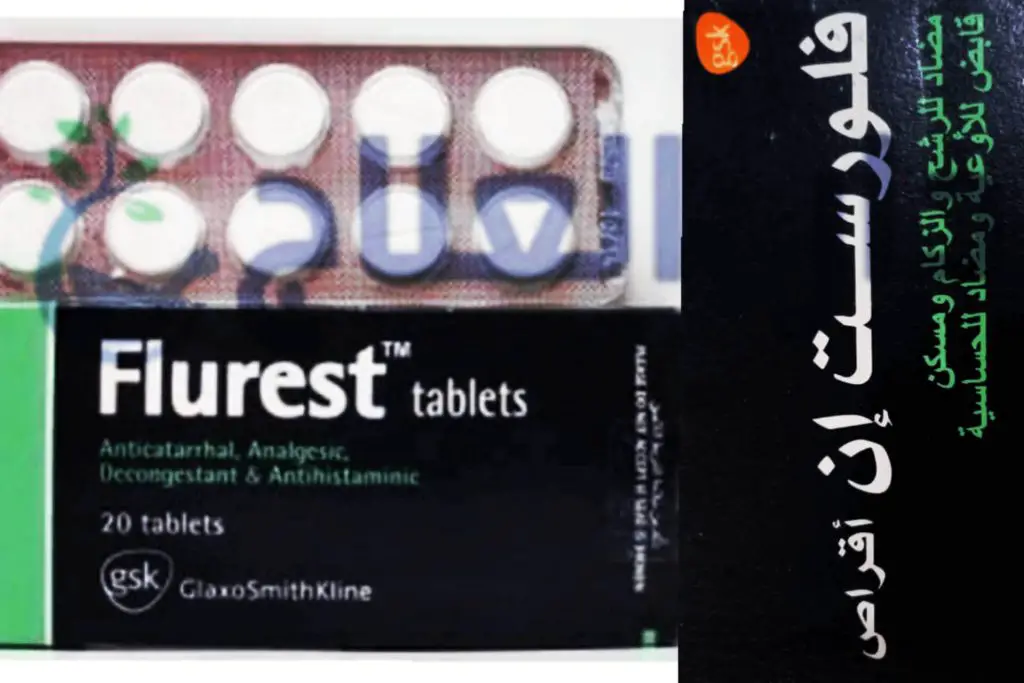 فلورست - فلورست اقراص - برشام فلورست - حبوب فلورست - دواء فلورست - Flurest