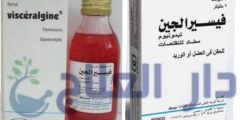 فيسرالجين visceralgine لعلاج المغص والتقلصات