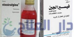 فيسرالجين visceralgine لعلاج المغص والتقلصات