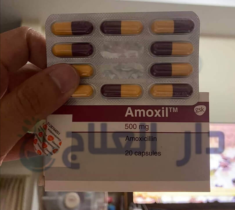 اموكسيل مضاد حيوي واسع المجال دار العلاج