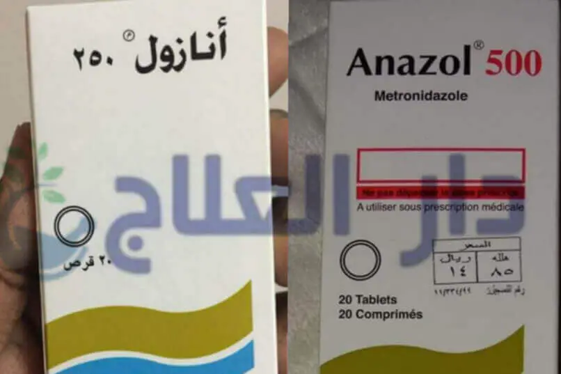 انازول - حبوب انازول - انازول 500 - انازول شراب - انازول اقراص - anazol - anazol 500
