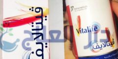 فيتالايف Vitalife حبوب مكمل غذائي