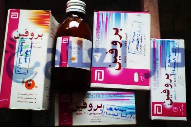 بروفين Brufen مسكن وخافض للحرارة دار العلاج