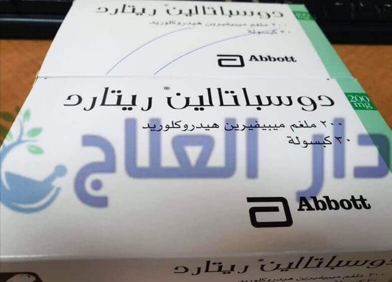 دوسباتالين ريتارد حبوب لعلاج تقلصات وانتفاخ القولون دار العلاج