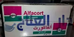 الفاكورت alfacort لعلاج الاكزيما والالتهابات الجلدية