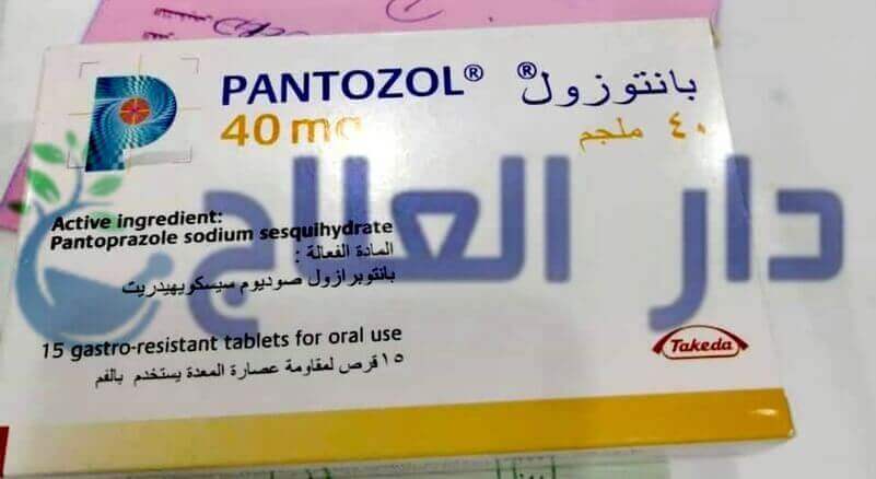 بانتوزول - بانتوزول 20 - بانتوزول 40 - حبوب بانتوزول - حقن بانتوزول - pantozol