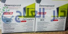 داونوبرازول downoprazol لعلاج الحموضة وإلتهابات المعدة