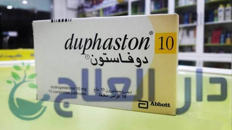 دوفاستون - حبوب دوفاستون - اقراص دوفاستون - دوفاستون 10 - دوفاستون 10 مجم - duphaston