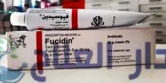 فيوسيدين Fucidin كريم ومرهم لعلاج عدوى الجلد