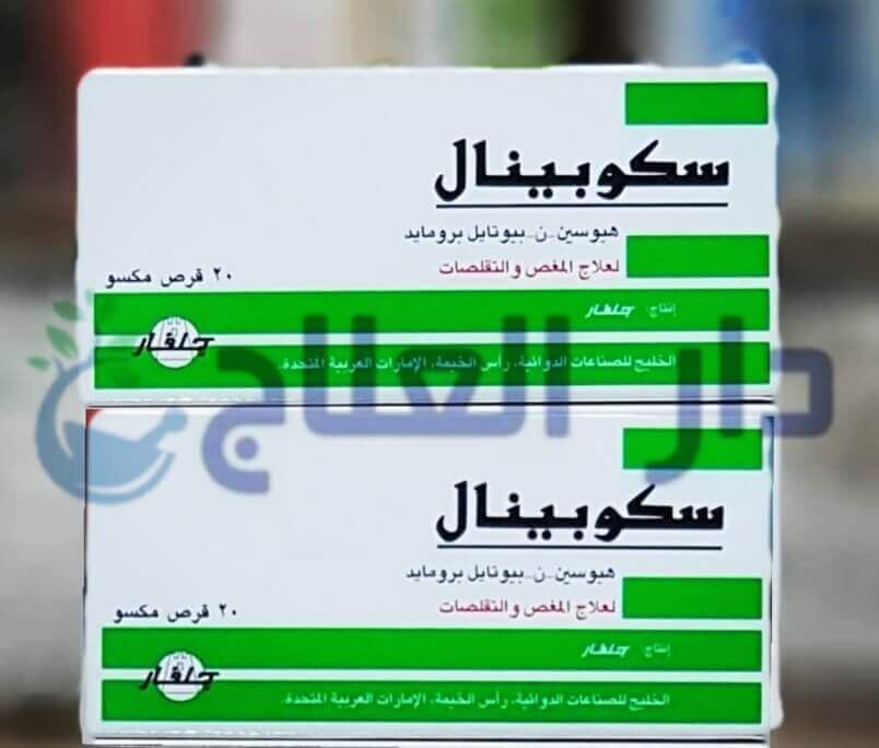 سكوبينال Scopinal لعلاج تقلصات واضطرابات القولون دار العلاج