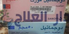 دوجماتيل dogmatil لعلاج الاضطراب النفسي والقولون