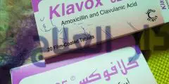 كلافوكس klavox مضاد حيوي لعلاج العدوي البكتيرية