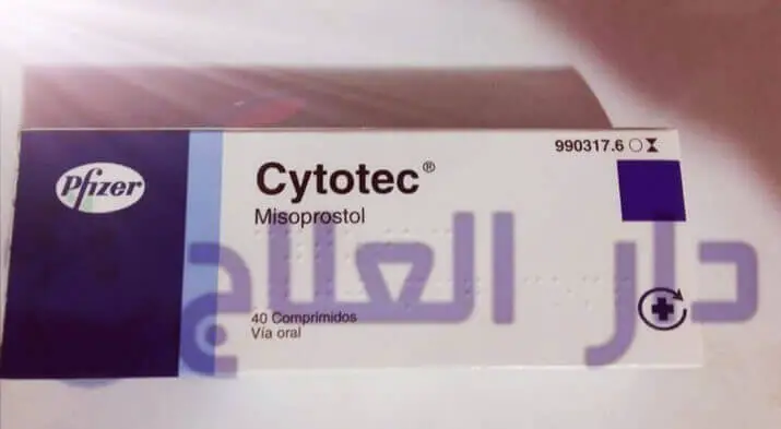 سايتوتك Cytotec حبوب للاجهاض دار العلاج