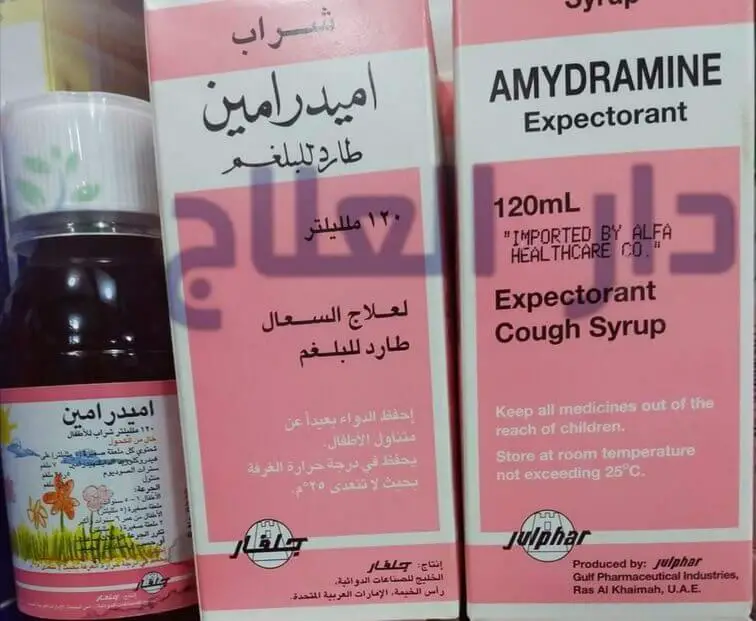 اميدرامين - شراب اميدرامين - دواء اميدرامين - علاج اميدرامين - amydramine