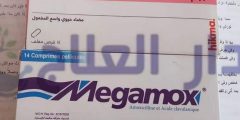 ميجاموكس megamox مضاد حيوي واسع المفعول