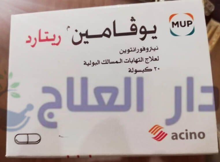 يوفامين ريتارد - دواء يوفامين ريتارد - حبوب يوفامين ريتارد - علاج يوفامين ريتارد - اقراص يوفامين ريتارد - يوفامين ريتارد 100 - يوفامين ريتارد 100 مجم - uvamin retard