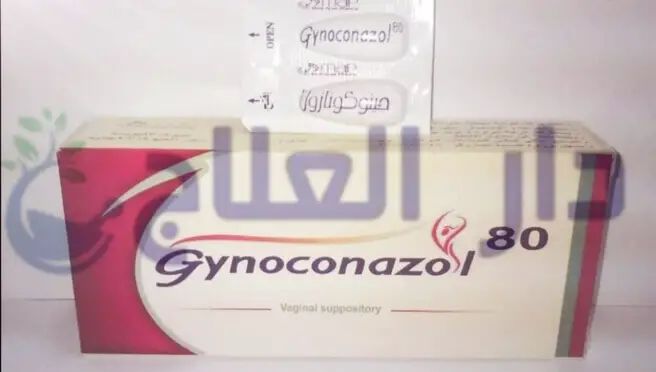 جينوكونازول - لبوس جينوكونازول - لبوس مهبلي جينوكونازول - جينوكونازول لبوس مهبلي - تحاميل جينوكونازول - gynoconazol
