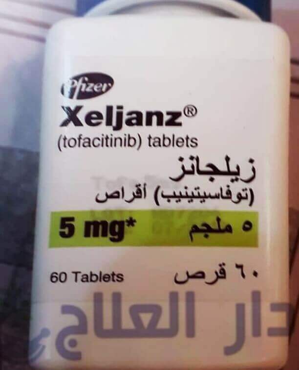 حبوب زيلجانز xeljanz لعلاج التهابات المفاصل