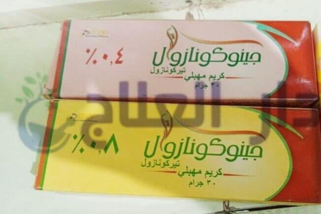 كريم جينوكونازول gynoconazol لعلاج التهابات المهبل