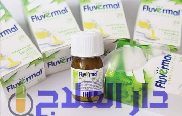 دواء فلوفيرمال اقراص وشراب لعلاج الديدان دار العلاج