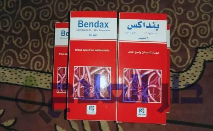 دواء بنداكس bendax لعلاج الديدان