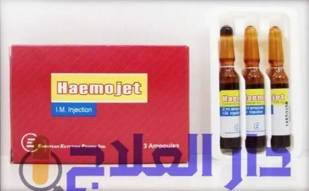 حقن هيموجيت haemojet لعلاج حالات نقص الحديد