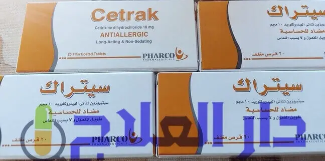 سيتراك - سيتراك اقراص - سيتراك شراب - سيتراك كبسول - دواء سيتراك - cetrak