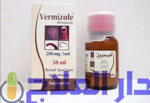 دواء فيرميزول شراب واقراص لعلاج الديدان