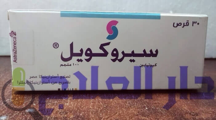 حبوب سيروكويل seroquel لعلاج حالات الاكتئاب