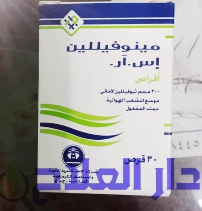 دواء مينوفيللين minophylline لعلاج مشاكل الجهاز التنفسي