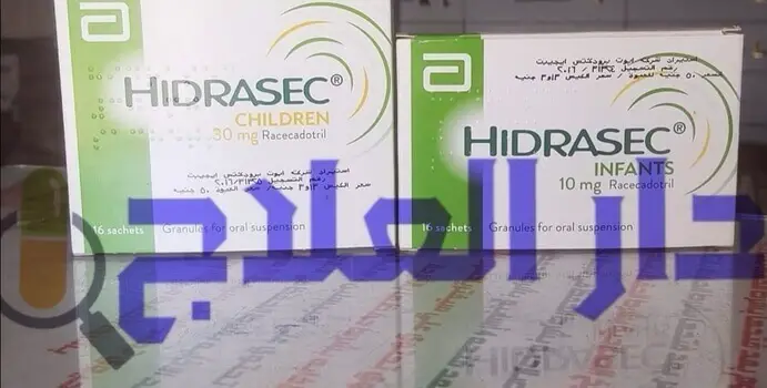 دواء هيدراسيك hidrasec كبسول واكياس لعلاج الإسهال