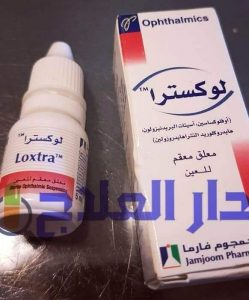 قطرة لوكسترا loxtra لعلاج التهابات العين | دار العلاج