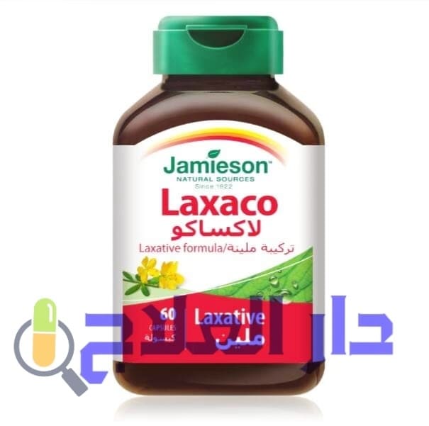 حبوب لاكساكو laxaco ملين لعلاج الامساك