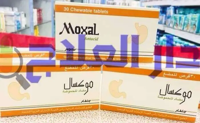 حبوب موكسال moxal لعلاج الحموضة وعسر الهضم