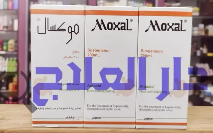 شراب موكسال moxal لعلاج حموضة المعدة