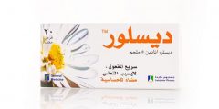 دواعي إستعمال وسعر دواء ديسلور Deslor