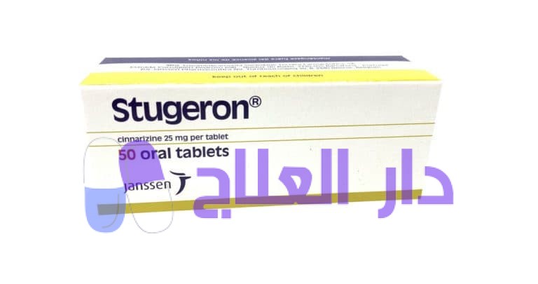 دواعي إستعمال وسعر دواء ستوجيرون Stugeron