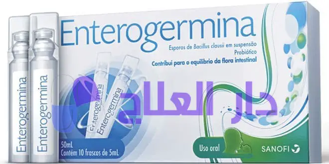 دواعي استعمال وسعر انتروجرمينا Enterogermina