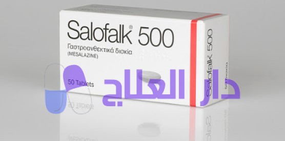 دواء سالوفالك Salofalk لعلاج التهابات الجهاز الهضمي